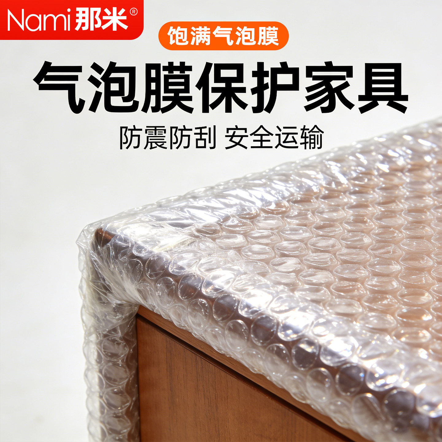 气泡膜搬家打包保护桌子运输泡沫纸大家具沙发实木床柜加厚包装