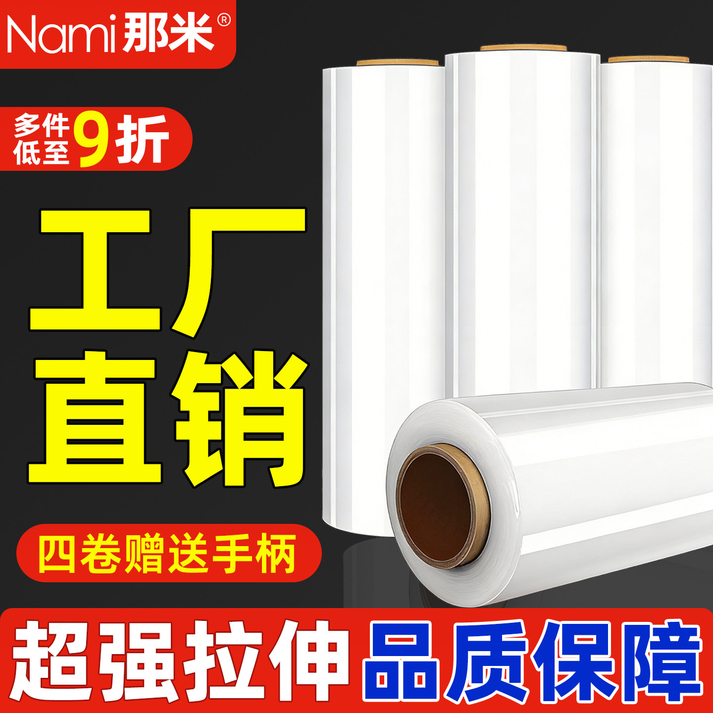 那米缠绕膜打包运输托盘pe保护膜图片