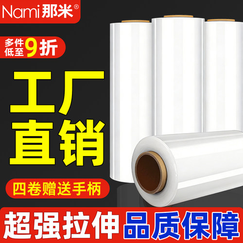 那米缠绕膜打包运输托盘pe保护膜