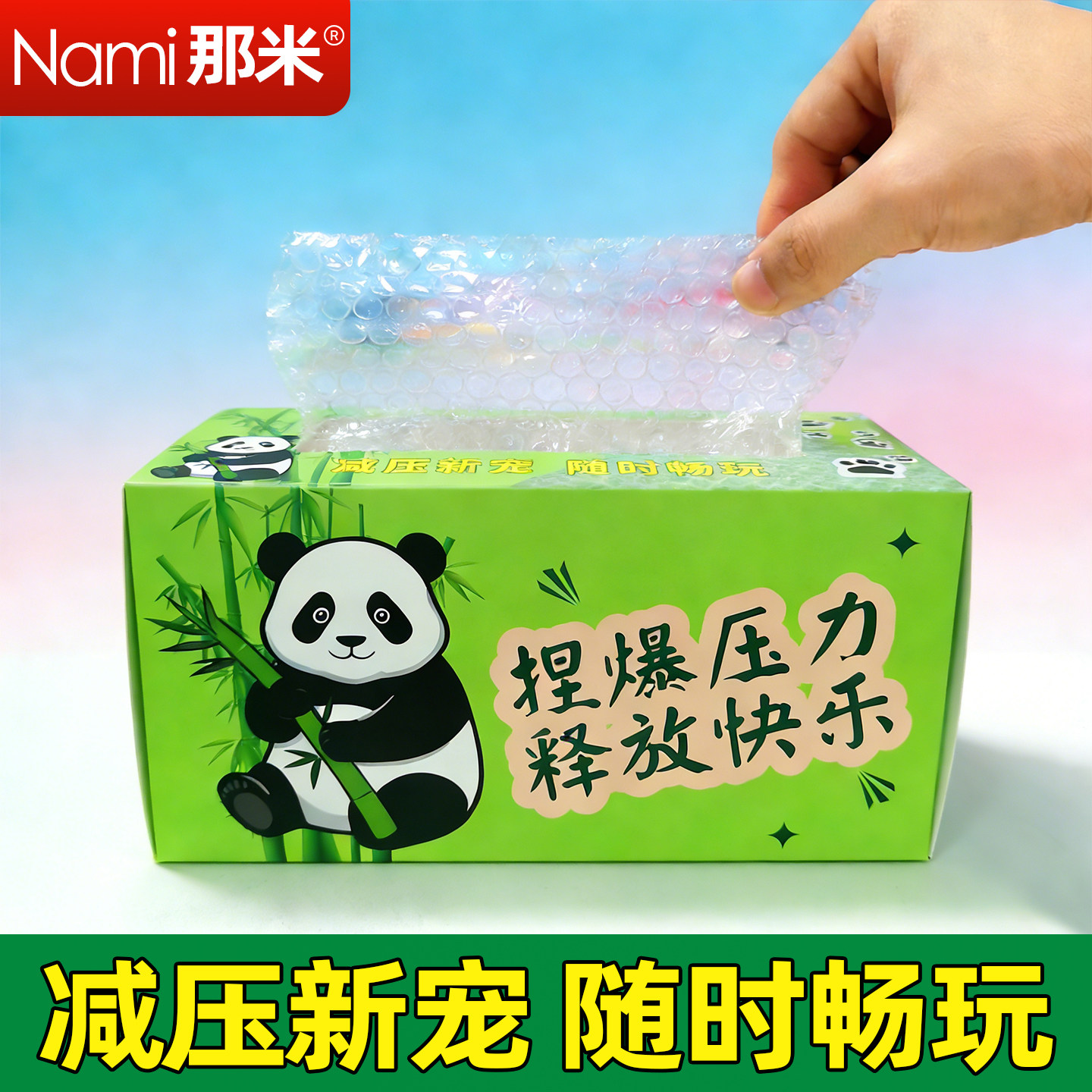 泡泡纸解压玩具解压神器泡泡膜新捏捏乐泡泡气泡膜泡沫纸减压创意