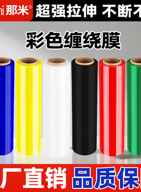 绿色包装膜托盘缠绕膜多种颜色打包膜工业用黄色加厚黑色pe拉伸膜