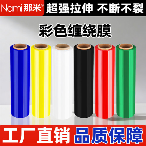 那米彩色缠绕膜工业用绿色打包膜