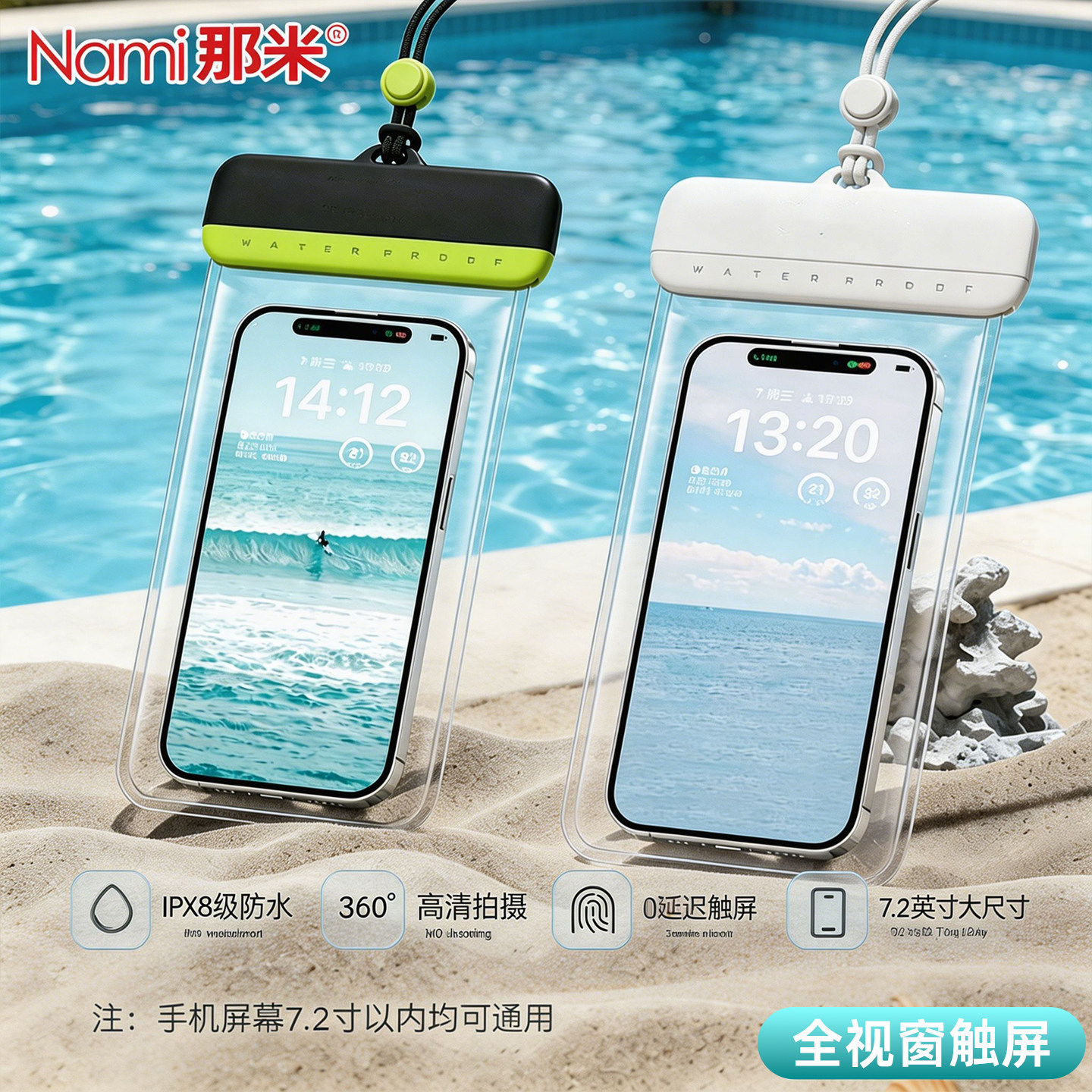 IPX8级防水可触屏手机防水袋
