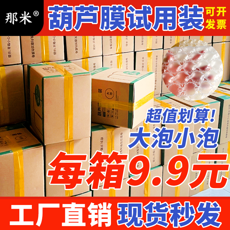 葫芦膜空气气囊袋气泡枕填充袋缓冲包装材料气泡膜试用装打包膜