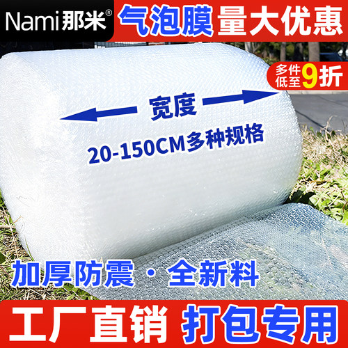 那米气泡膜打包泡沫纸包装保护膜