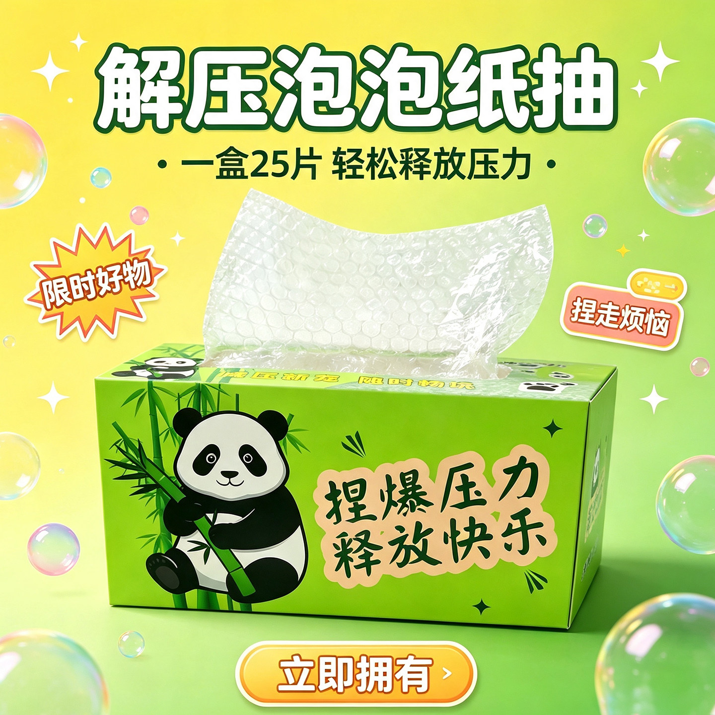 泡泡纸解压玩具捏泡泡减压气泡膜图片