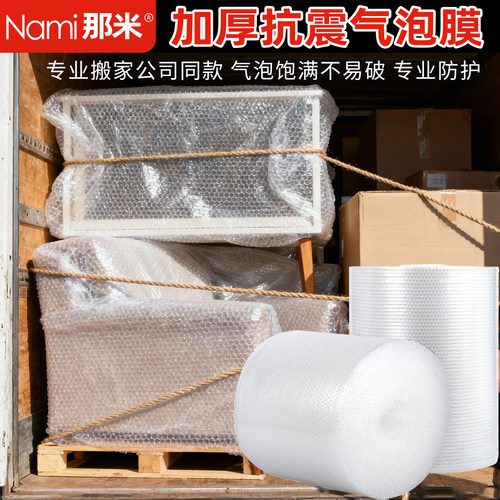 那米气泡膜打包家具搬家包装保护