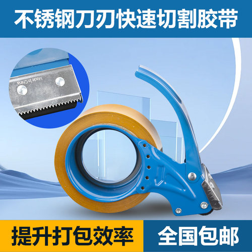 胶带切割器封包机金属封箱器加厚