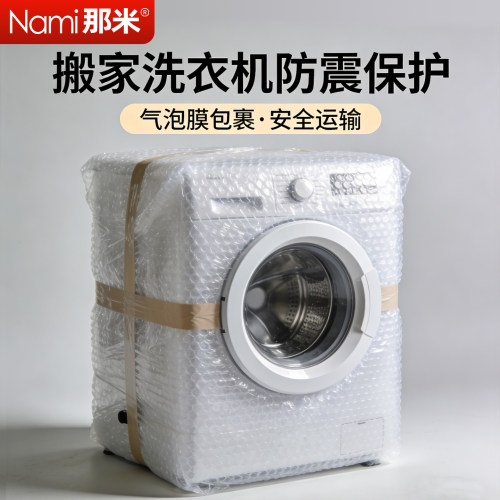 那米搬家打包大件家具气泡膜大卷