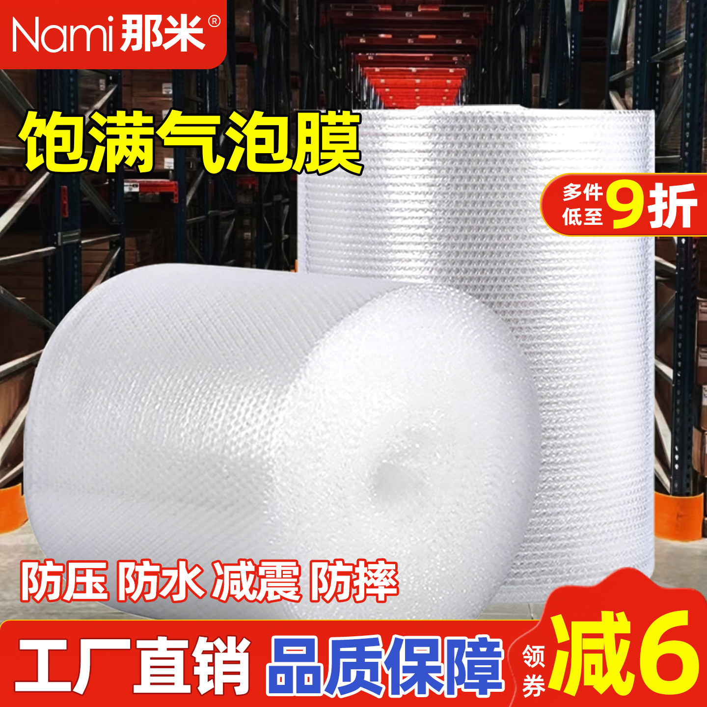 玻璃杯酒瓶茶打包气泡膜泡沫包装保护材料镜子防撞碎搬家快递运输