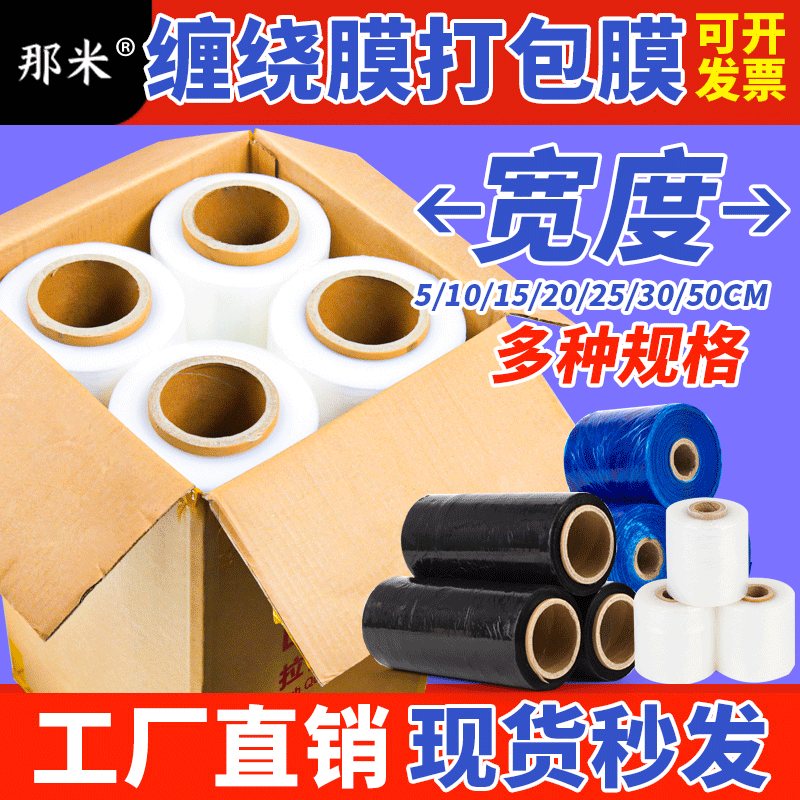 厂家直销拉伸膜打包膜防尘包装膜