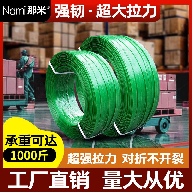 那米PET-1608塑钢打包带不劈不裂