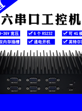 迷你主机微型电脑minipc工控小主机四核centos服务器Linux工业主机嵌入式Ubuntu小型电脑无风扇双网六串口NUC