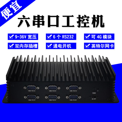 迷你微型工控电脑主机工业嵌入式