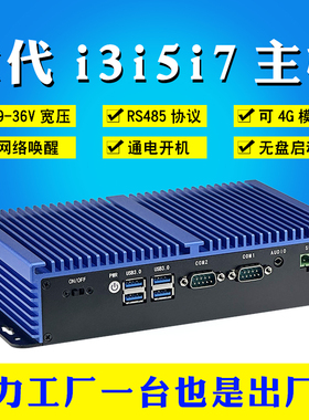 工控主机i3i5i7迷你微型电脑无风扇N100双网多串低功耗minipc视觉嵌入式N5095小型服务器Ubuntu工业级linux