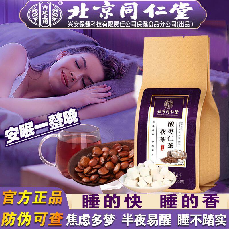北京同仁堂百合茯苓酸枣仁茶正品图片