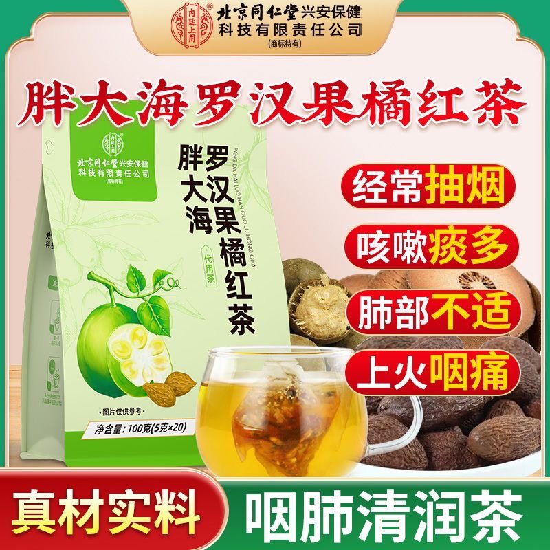胖大海罗汉果茶橘红茶官方正品