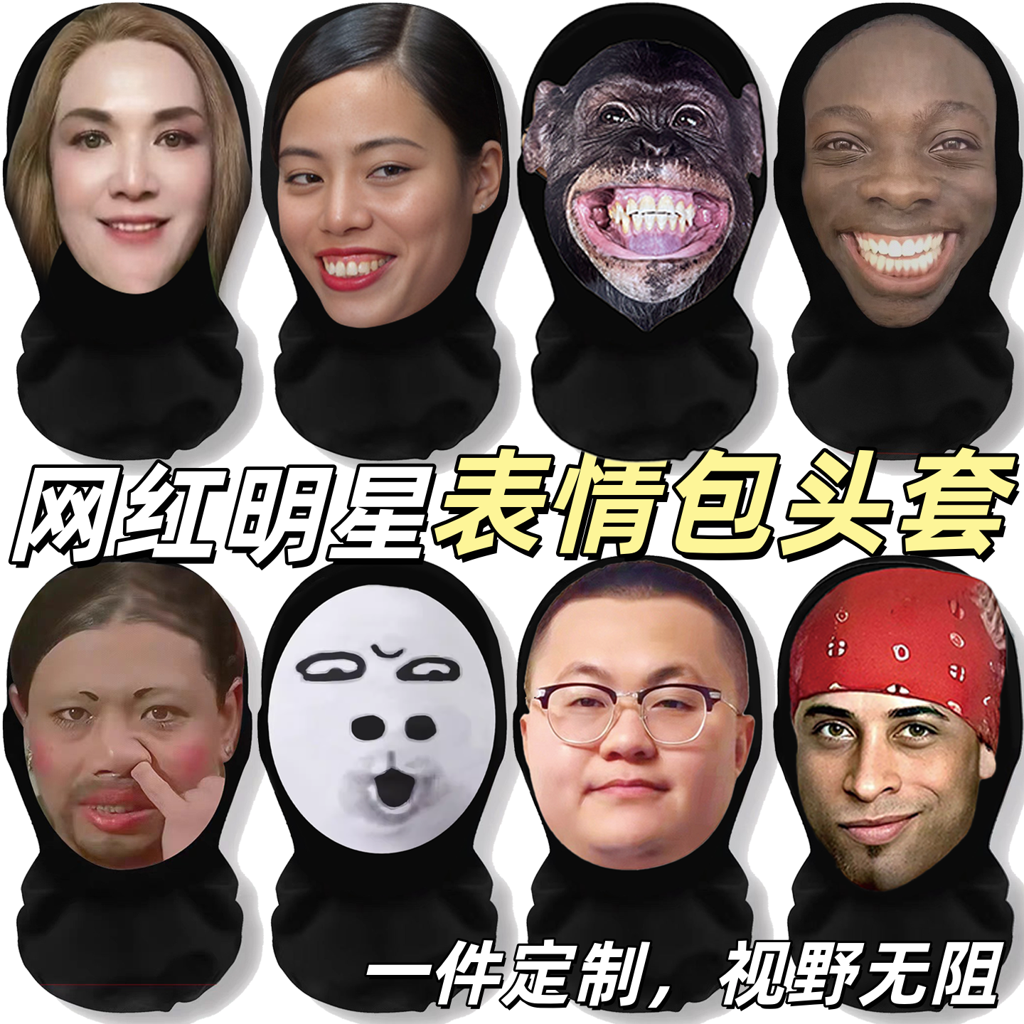 表情包搞笑头套抽象网纱面具龙图如花网红活动年会3d人脸全脸面罩