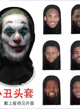 小丑巴拉克拉法帽万圣节侃爷恶搞3D印花菲尼克斯头套面具MASKERA