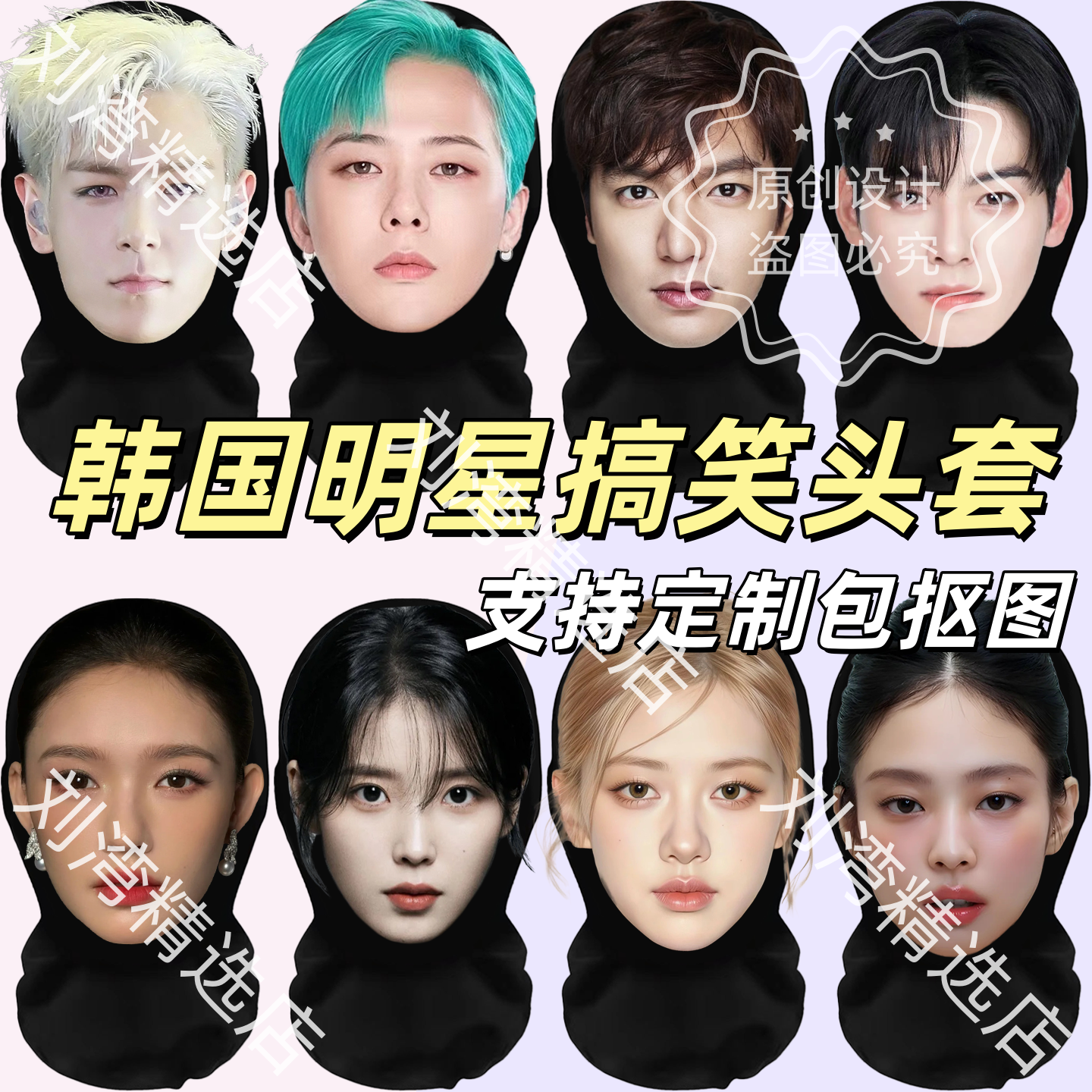 韩国明星搞笑头套权网纱金志龙珍妮李知恩面具iu韩娱人脸仿真面罩