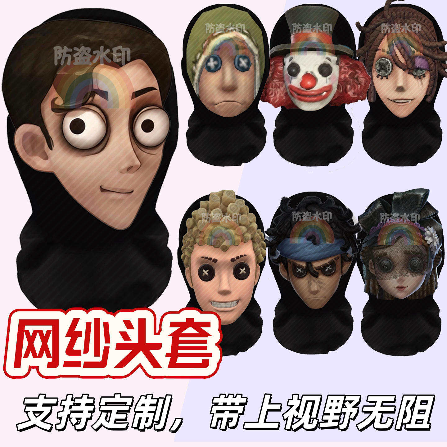 第五人格头套佣兵前锋勘探员小说家搞怪搞笑装扮网纱面罩游戏周边图片