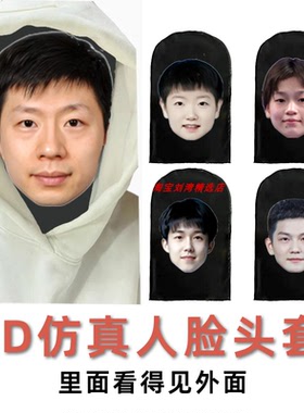 乒乓球员头套搞笑运动会面具网纱樊振东马龙孙颖莎王楚钦偶像活动