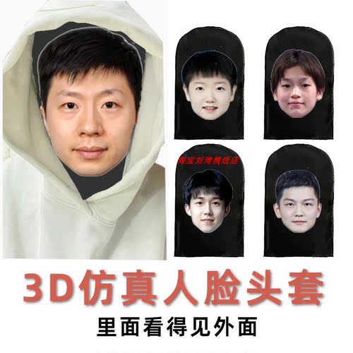 乒乓球员头套搞笑运动会面具网纱樊振东马龙孙颖莎王楚钦偶像活动