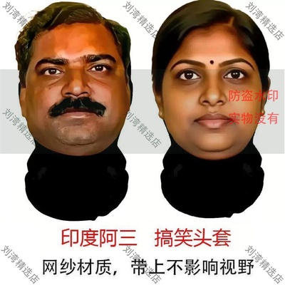 印度人抽象头套表情包阿三美女咖喱抽象面具网纱印花派对搞怪面罩
