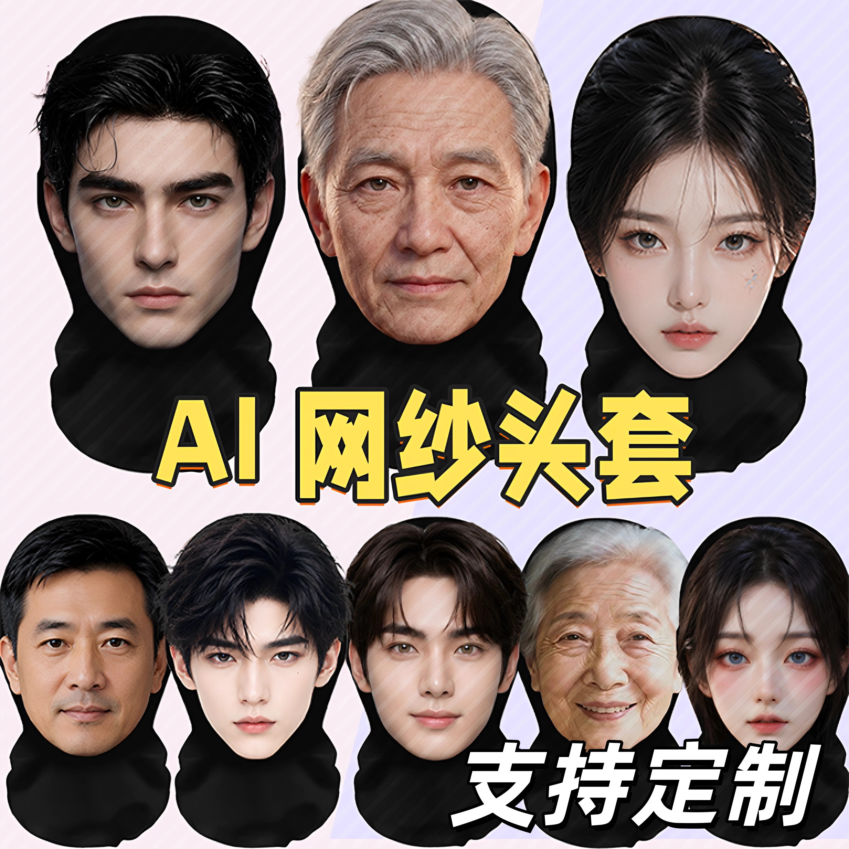 头套全脸ai美女帅哥面具搞笑男款网纱面罩中年成人脸定制仿真cos