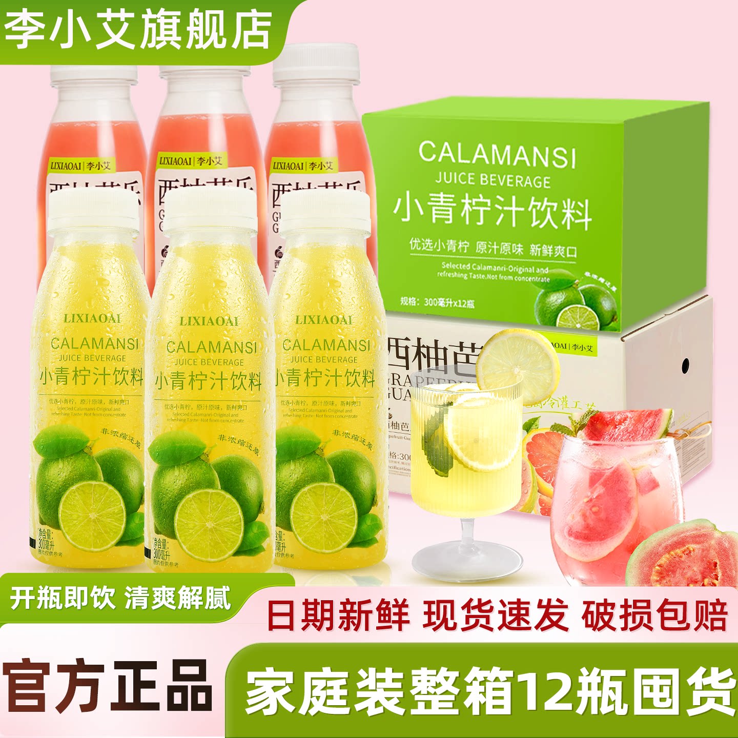 李小艾小青柠汁解腻网红饮料图片