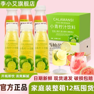 李小艾小青柠汁西柚芭乐300ml瓶装 清爽解腻复合果汁夏日饮料饮品