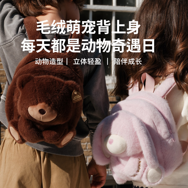 zoyzoii儿童书包毛绒玩偶包可爱外出背包男女孩宝宝生日礼物六一