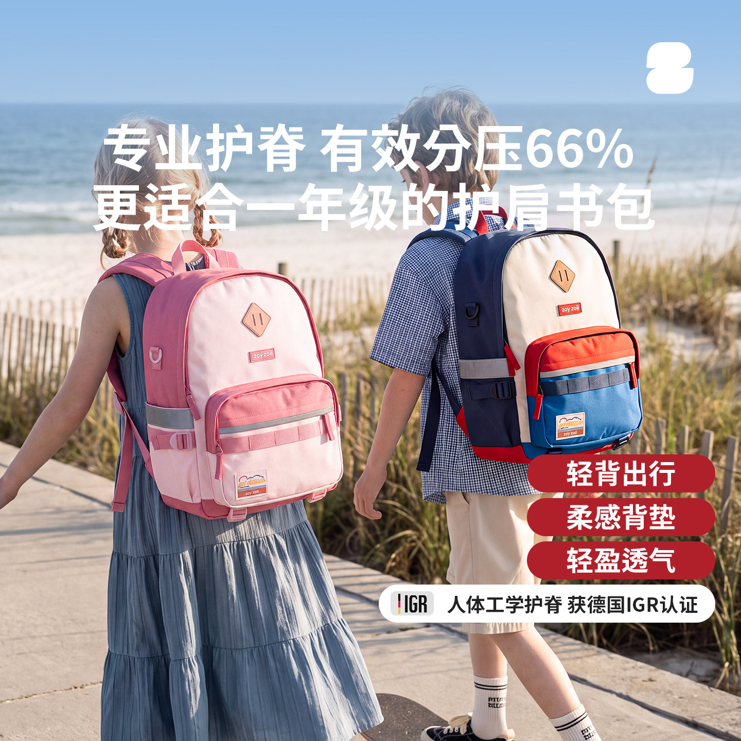 超轻护脊zoyzoii小学生书包