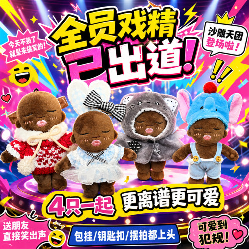 10cm棉花娃娃可爱丑萌黑娃毛绒公仔娜塔莎玩偶搞笑潮玩包包小挂件