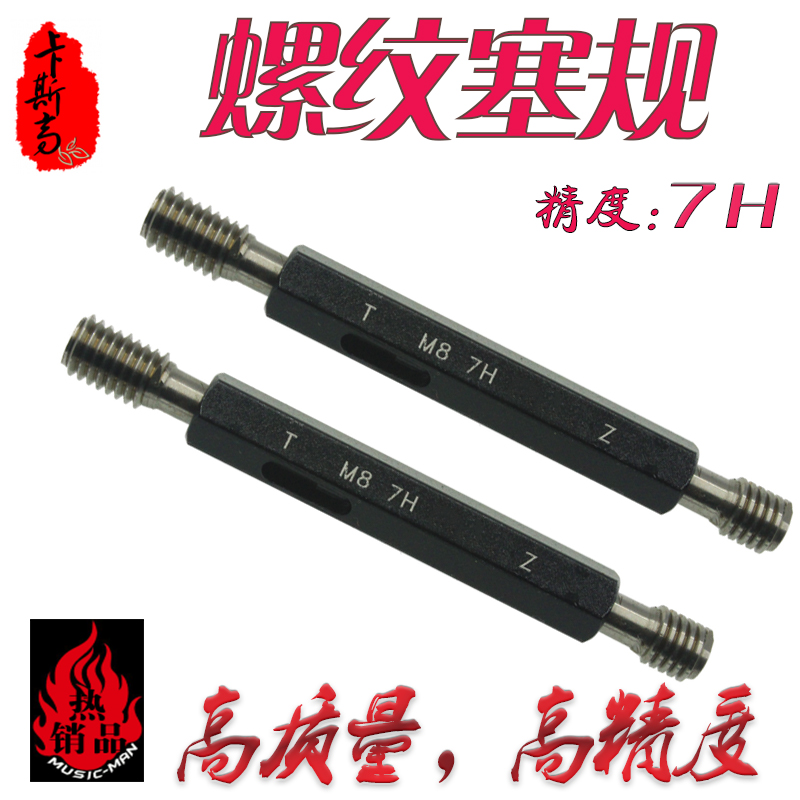 外螺纹塞规牙规公制通止规 精度7H 螺纹规2 7H 4 7H ----10 7H