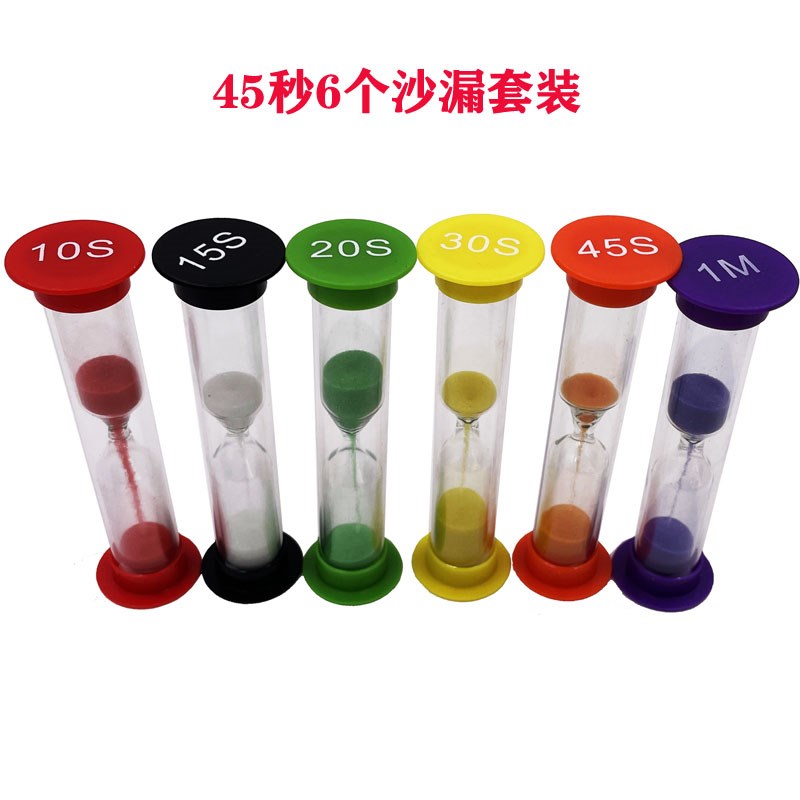 迷你塑料小沙漏10+15+20+30+45+60秒计时器防摔 三色套装创意礼品