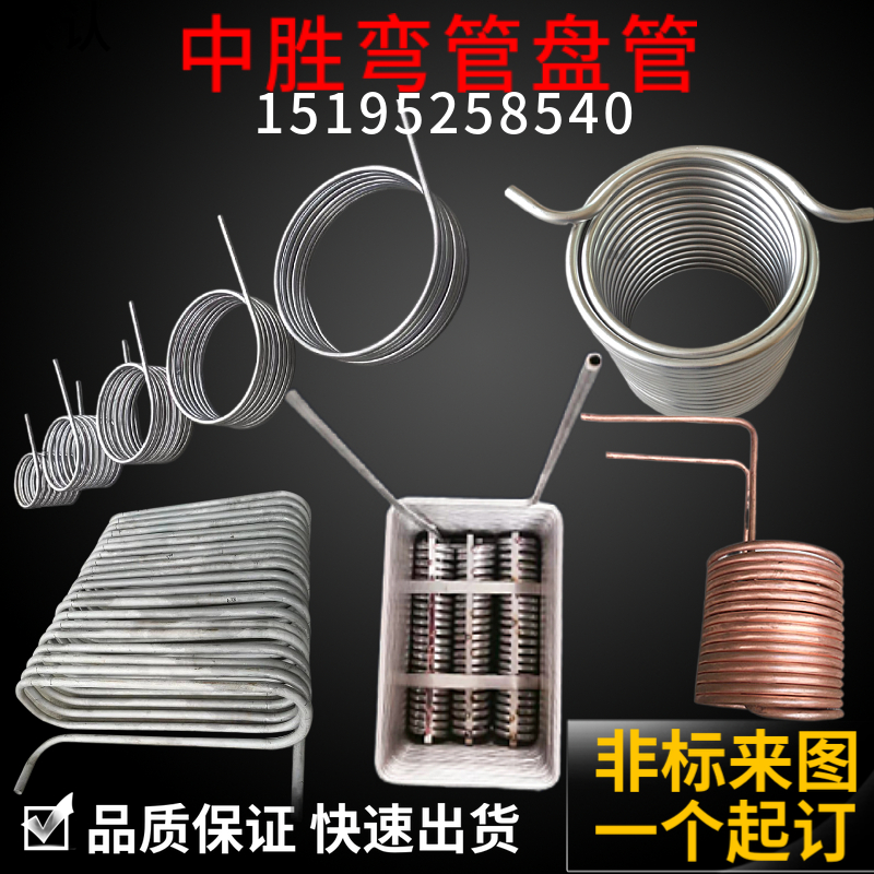 304不锈钢弯管盘管加工U型管螺旋管蛇形翅片管冷凝器蒸汽加热盘管