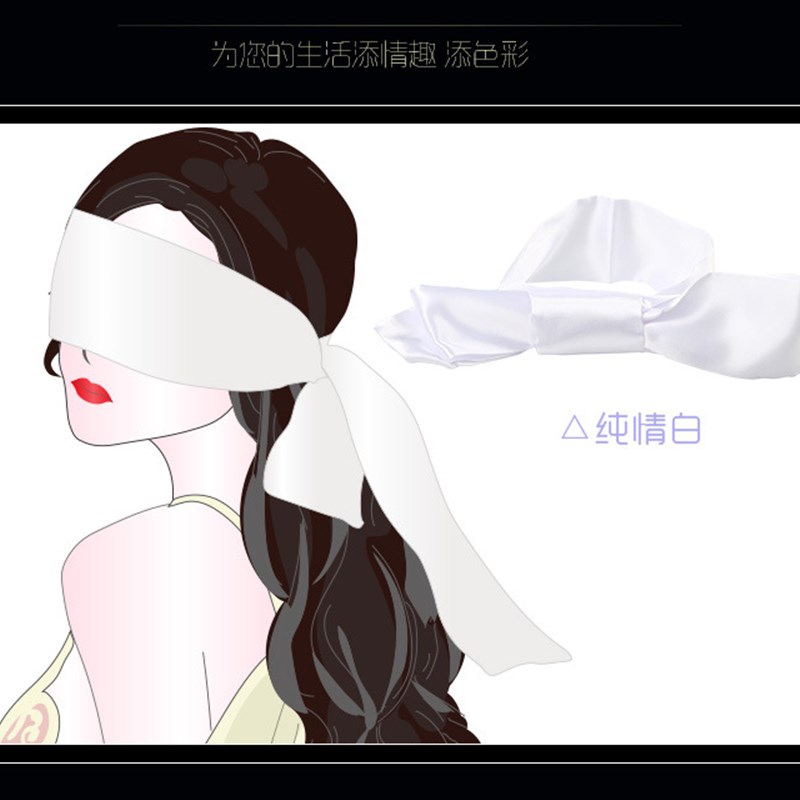 角色扮演1m丝带眼罩另类情调增进感情用品道具束缚仿绸缎遮光缎带