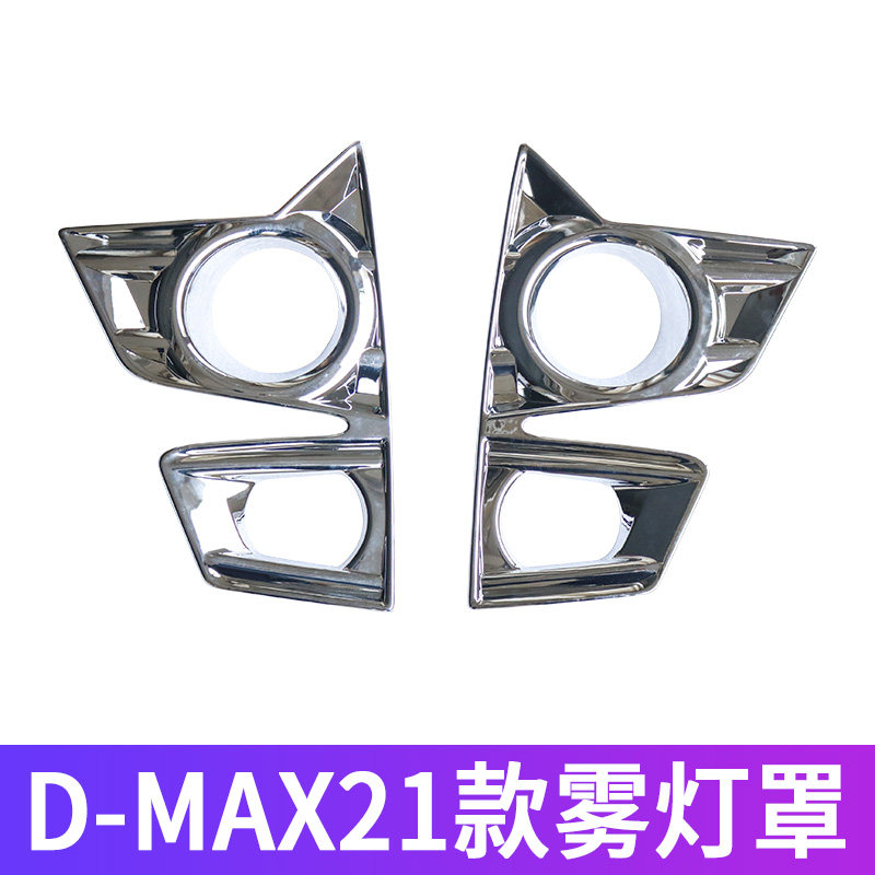 21款五十铃DMAX前灯罩D-MAX电镀装饰件尾门拉手油箱盖贴饰条改装