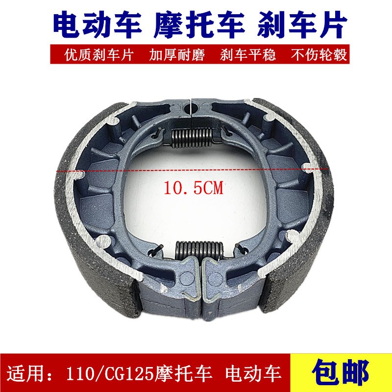 电动车刹车块刹车皮CG125耐磨加厚通用型刹车蹄制动后刹110鼓刹
