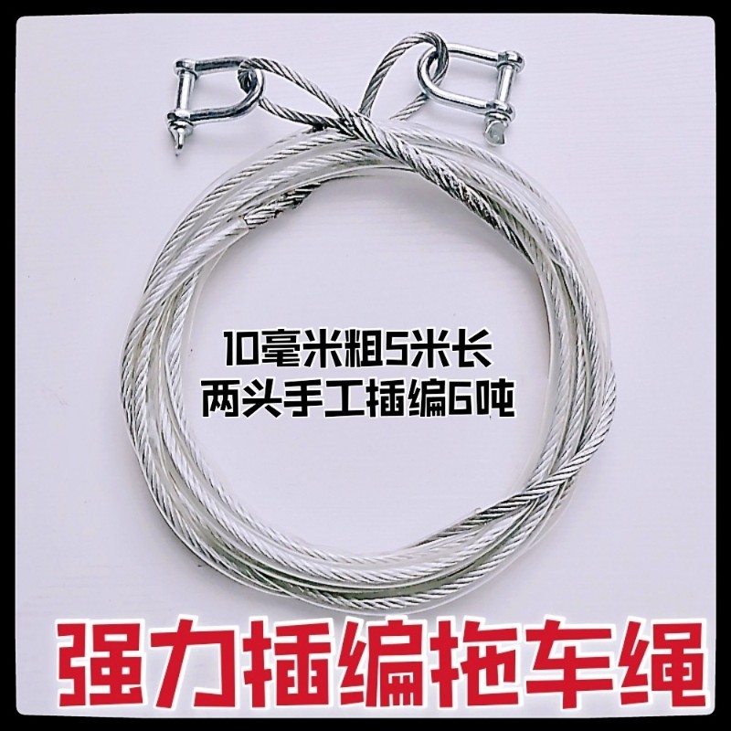 汽车拖车绳手工插编钢丝绳两头圈拉车绳5米5吨应急施救维修钢丝绳