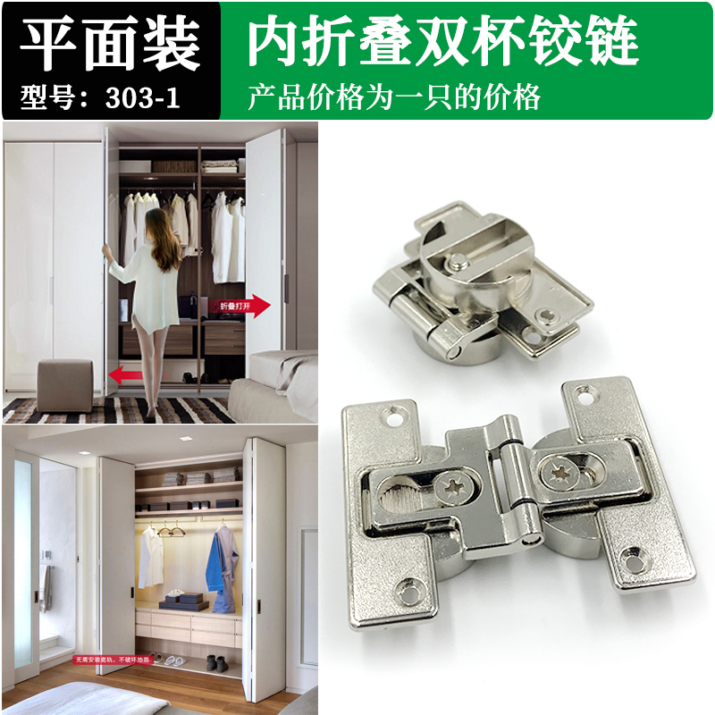 橱柜内开折叠门铰链180度平面装内推门合页衣柜门折叠门铰五金件