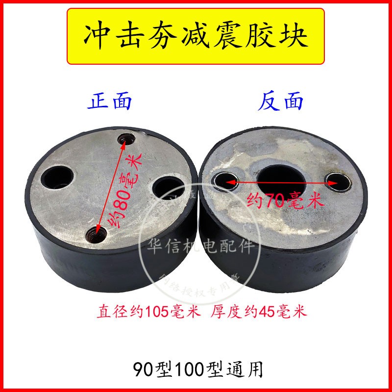 冲击夯打夯机电夯减震块蹦蹦夯两侧耳朵减震橡胶块垫双面铁片夯块