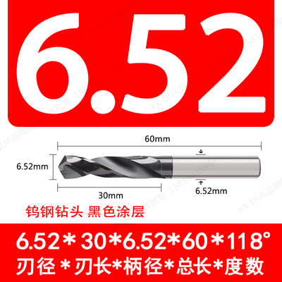 直柄整体合金钨钢钻头6.51 6.52 6.53 6.54 6.56 6.57 6.58 6.59