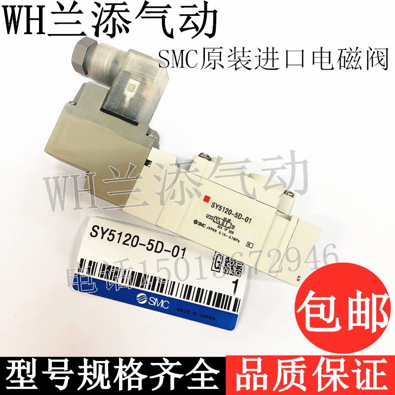 SMC原装进口二位五通气动电磁控制阀SY5120-5D-01/5DD/5D1-01/24V
