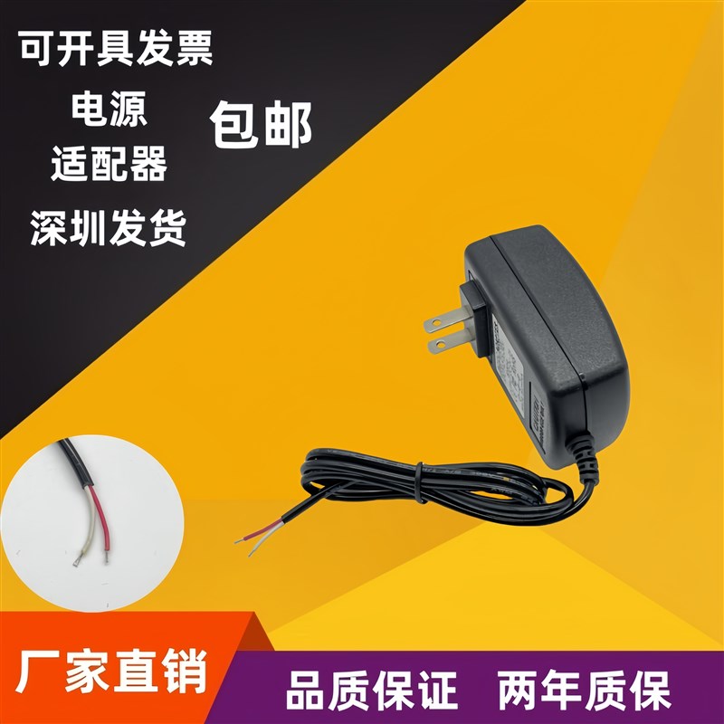 3V5V6V9V12V15V24V1A2A3A电源线适配器裸线正负极接口去皮上锡DIY