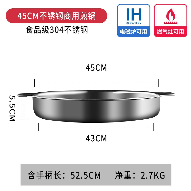 45CM 304不锈钢商用煎锅平底锅  高端大酒店 大尺寸无涂层