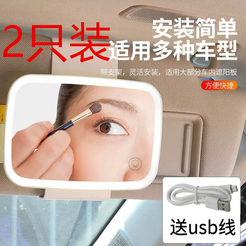 汽车遮阳板化妆镜led灯内饰用品车载副驾驶遮光板薄款加装梳妆镜,汽车用品/电子/清洗/改装,车载化妆镜,淘宝优惠券,粉丝福利购,淘宝优惠卷