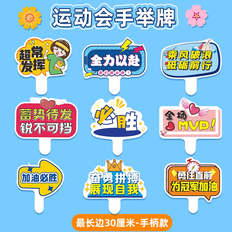 小学生运动会加油手持手举牌开幕式入场创意道具拉拉队助威氛围定