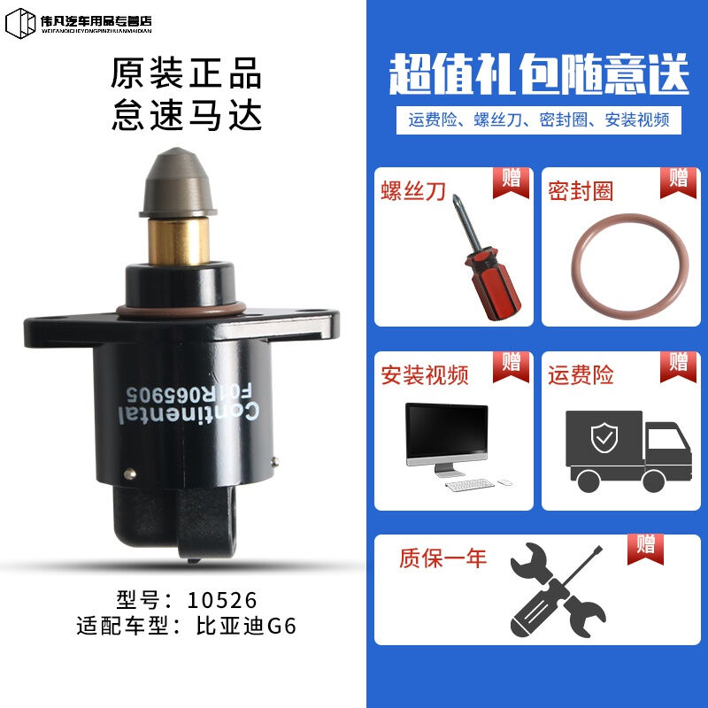 比亚迪F3R怠速F0F6G3G6S6M6L3BD步进电机控制阀473QE发动机(60304